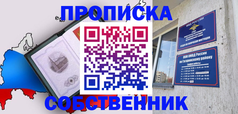 временная прописка в Пущино