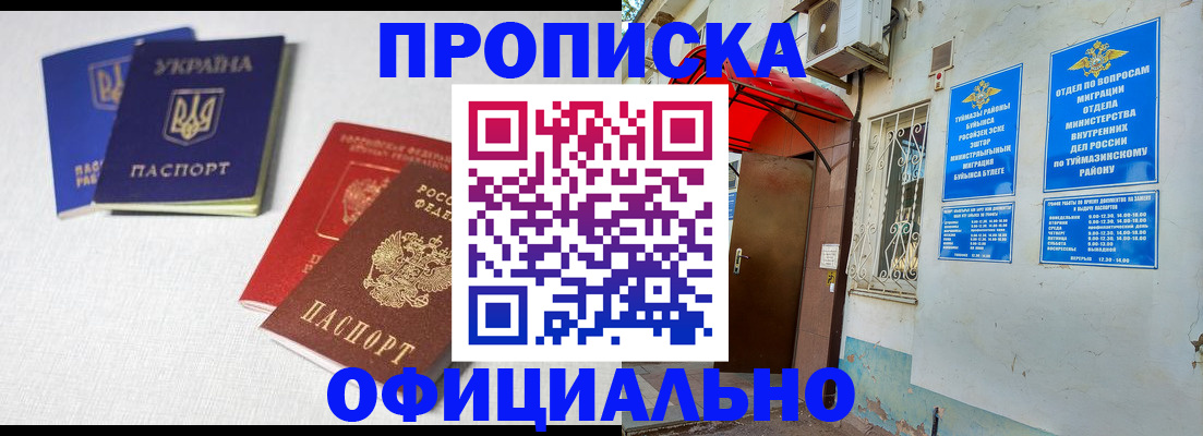 прописка регистрация в Пущино