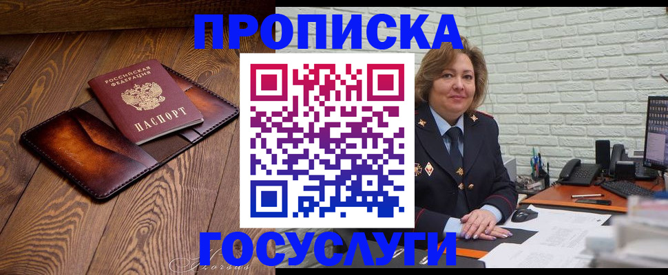 временная прописка в Пущино