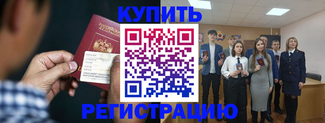 прописка ребенка в Пущино